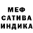 Меф мяу мяу мука Aniy Fox