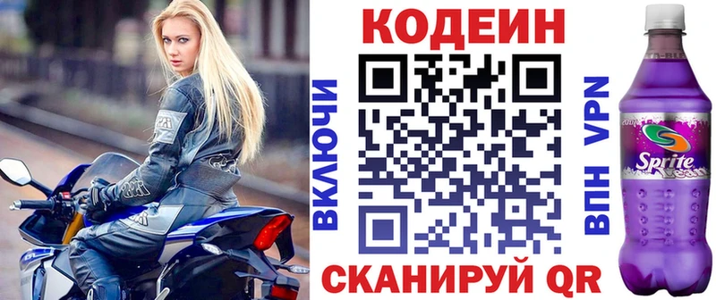 маркетплейс наркотические препараты  ссылка на мегу маркетплейс  Любань  Codein Purple Drank 